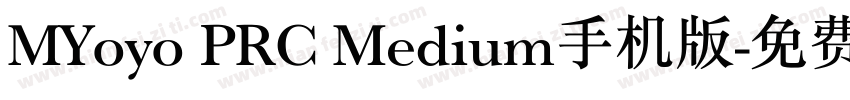 MYoyo PRC Medium手机版字体转换